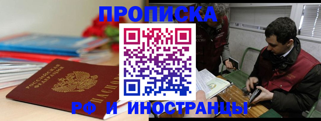 временная регистрация поиск в Чапаевске