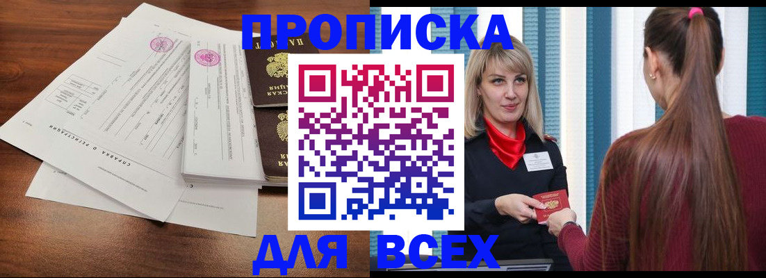 временная прописка в Чапаевске