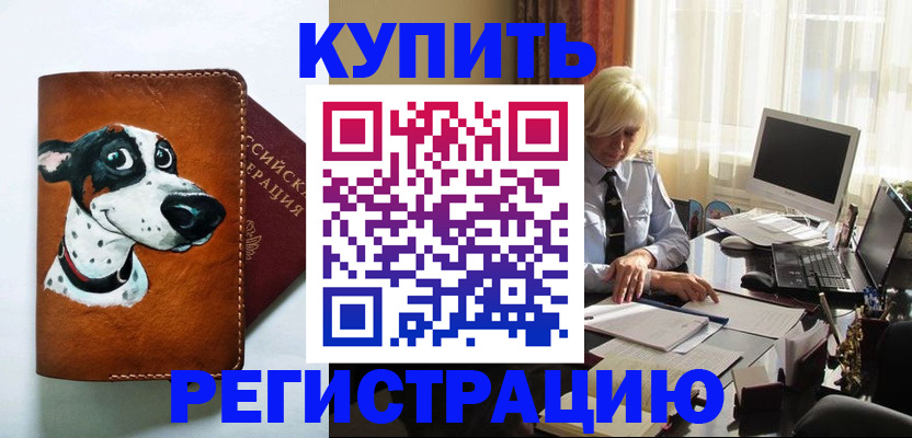 временная регистрация 2025 в Чапаевске